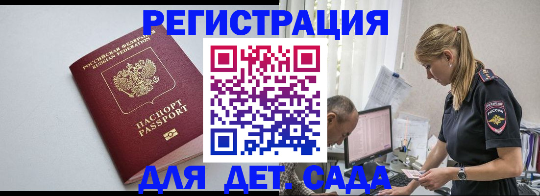 временная регистрация 2025 в Большом Камне