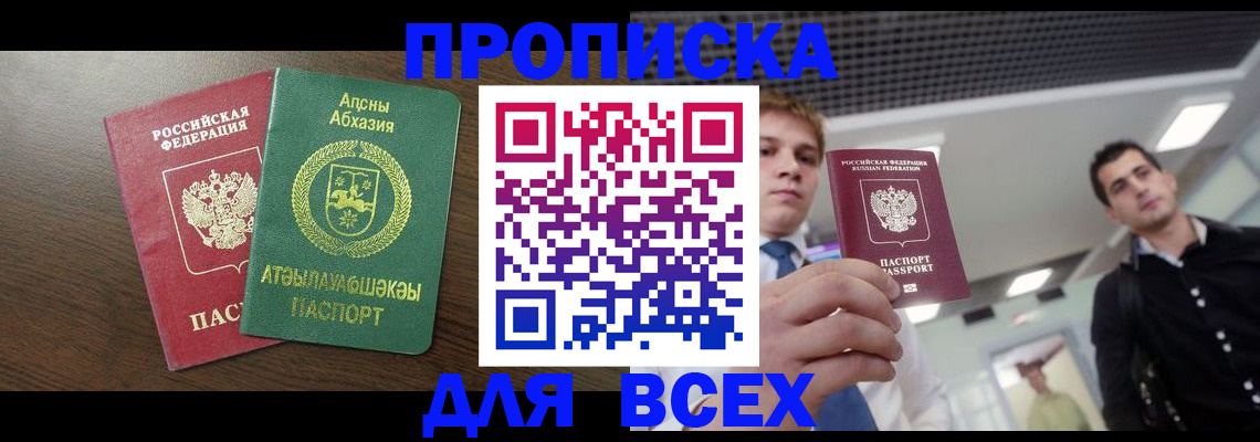 прописка поиск в Большом Камне