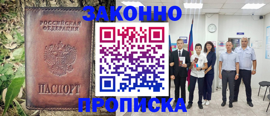временная регистрация собственник в Большом Камне
